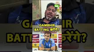 SERIES की हार का कसूरवार कौन GAUTAM GAMBHIR या TEAM INDIA  Sports Tak [upl. by Odo774]