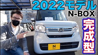 Honda N BOX 2022 機能満載で出た！ [upl. by Caitrin191]