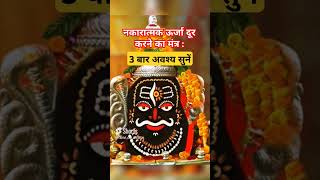 🙏Jai mahakal🙏mahakalstatus jalabhishek sarkar shorts jai viralvideo shiv bhole shortsfeed [upl. by Spitzer]