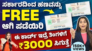 eShram Card Details in Kannada  How to Apply for eShram Card Online  eShram Card Benefits 2024 [upl. by Annair169]