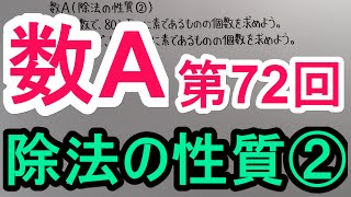 【高校数学】 数A－７２ 除法の性質② [upl. by Ellehcer408]