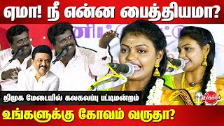 ஏமா நீ என்ன பைத்தியமா Yogadharshini Latest Pattimandram Speech  KPY Pazhani COmedy [upl. by Htebiram695]