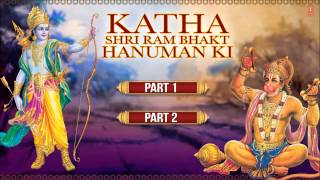 कथा राम भक्त हनुमान की Katha Ram Bhakt Hanuman Ki I HARIHARAN I Full Audio Songs [upl. by Valda]