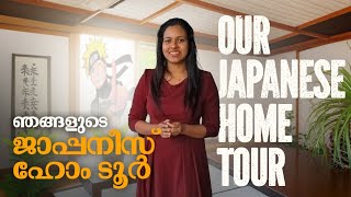 ജപ്പാനിലെ ഞങ്ങളുടെ വീട്  Japan home tour  Japan Malayalam Vlog [upl. by Gefell]