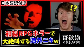 【哥欲祟ｳﾀﾎﾉﾀﾀﾘ】最悪の祟りに巻き込まれた海外ニキの反応ｗｗ【海外の反応】 [upl. by Ahsekyt]