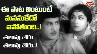 Mahanati Savitri Seducing ANR Super Hit  Talupu Theru Song  Prana Mitrulu Movie  Old Telugu Songs [upl. by Cleavland]