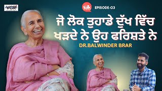 ਤੁਹਾਡੇ ਦੁੱਖਾਂ ਵਿੱਚ ਖੜਣ ਵਾਲੇ ਫਰਿਸ਼ਤੇ ਨੇ Dr Balwinder Brar  Open Talk with JBS Athwal  VCR Channel [upl. by Yrem]