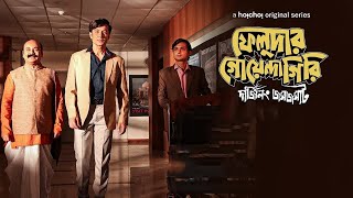 Feludar Goendagiri Full Movie facts  Tota Roy Choudhury Kalpan Mitra Anirban Chakraborty [upl. by Lydia]