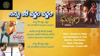 నిన్ను కోరీ వర్ణం Ninnu Kori Varnam Song Gharshana Movie prabhu karthik maniratnam ilayaraja [upl. by Eelarol50]