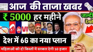 Aaj ka taja khabar 25 july ka taja Samachar  25 tarikh ki news  25 july 2024 ka samachar [upl. by Nelad]