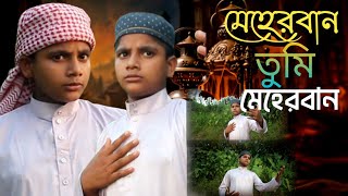 Meherban Tumi Meherban।md jahid islam। islamic song ।New gojol [upl. by Enneire]