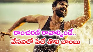 Rangamma Mangamma REACTION  Rangasthalam Ram Charan Samantha [upl. by Griseldis]