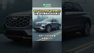 결국 1600만원 인하했다 이 신형 SUV 국내 출시 [upl. by Nassir]