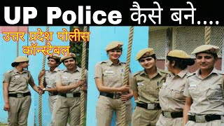 उत्तर प्रदेश में पोलीस कॉन्स्टेबल कैसे बने How to become a up police constable Girls boys [upl. by Caruso]