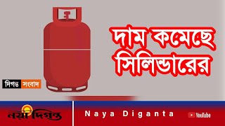 দাম কমেছে গ্যাস সিলিন্ডারের  LPG  Gas Cylinder [upl. by Irene]