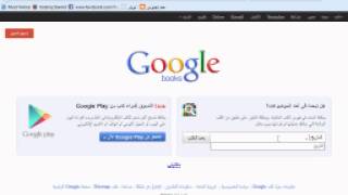 شرح مبسط لطريقة تحميل الكتب من google books [upl. by Norak]