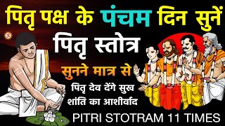 Pitru Stotra pitru paksheपितृ स्तोत्र सुनने मात्र से पितृ देव देंगे सुख शांति का आशीर्वाद [upl. by Assirahc373]