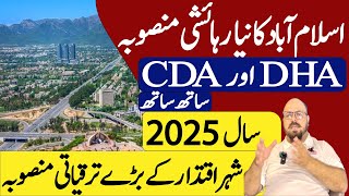 CDA and DHA JV  New Phase Launching  Major Developments in Islamabad  Islamabad Real Estate 2025 [upl. by Jessica]