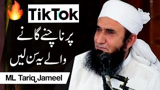 Tik Tok Par Nachne Gaane Wale Sun Lain  Maulana Tariq Jameel Bayan for Musically users [upl. by Cichocki]