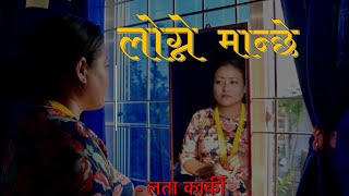 Lata Karki लता कार्की  Logne Manchhe लोग्ने मान्छे  Poetry Act [upl. by Hoashis841]