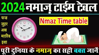 Namaz Time Table 2024  नमाज का वक्त  namaz ka waqt kab tak hota hai  5 time of namaz 2024 [upl. by Beesley5]