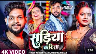 Aye Haye Sadiya Kariyai Ke Laai KAJRA Hifi Sadiya Ke Laai l Ankush Raja New Song Bhojpuri Hit 2025 [upl. by Icart]