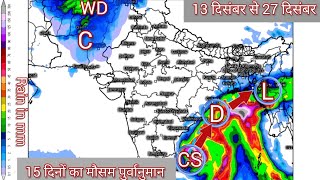 15 Days GFS Weather Forecast  BOB में जल्द सक्रिय साइक्लोन दक्षिण भारत में बारिश [upl. by Leodora218]