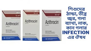 Azithrocin syrupAzithromycin Medications for cold high fever nose ear and throat infection [upl. by Hale]