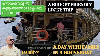 FAMILY TRIP ALAPPUZHA PUNNAMADA KAYAL ONE DAY HOUSEBOAT ADVENTURE ASLAM CHELOOR PART2 [upl. by Howes]