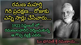 Bhagavan Sri Ramana Maharshi Charitra  Ramana Maharshi  Thiruvannamalai  Lord Shiva  Arunachalam [upl. by Yrogiarc887]