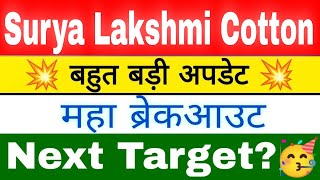 Suryalakshmi Share Latest News  Surya Lakshmi Share News ✅ Suryalakshmi Share Target 🎯 [upl. by Ytirehc]