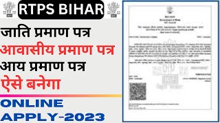 Apply for Jati Niwas Aay Bihar Online RTPS 2023 Update I RTPS Apply Online rtpsbihar [upl. by Galitea]