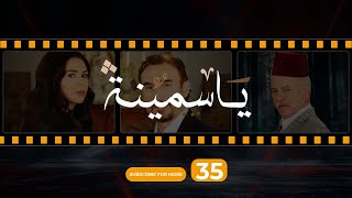 Yasmina Episode 35  مسلسل ياسمينة الحلقة الخامسة و الثلاثون [upl. by Yecnahc]