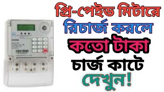 Prepaid meter recharge energy cost meter rant demand charge vat [upl. by Sidell]