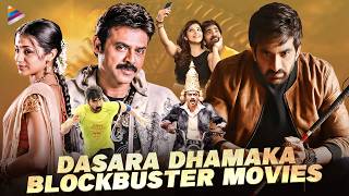 Dasara Dhamaka Special Blockbuster Movies  Happy Dasara 2024  Telugu New Movies  Telugu FilmNagar [upl. by Olegna]