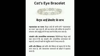 BENEFITS OF CATS EYE BRACELET bhakti motivation quotes dharmic religion dharm [upl. by Kriss159]