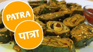 GUJARATI PATRA RECIPE  HOW TO MAKE PATRA  PATRA IN GUJARAT STYLE  FOOD AND FLAVOURS [upl. by Zeiger]