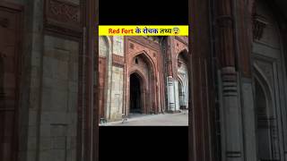 Red Fort के कुछ रोचक तथ्य🤯  Red Fort video  shorts redfort [upl. by Lamrej]