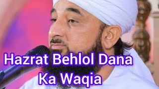 Hazrat Behlol Dana Ka Waqia  Saqib Raza Bayan [upl. by Sharona]