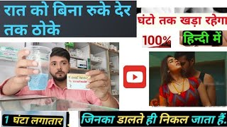 manforce 100 mg kitni der me asar karta hai  manforce tablet khane se kya hota hai  manforce use [upl. by Huberto]