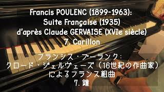 プーランク 7“鐘” フランス組曲より Poulenc 7“Carillon”from “Suite Française” Piano 白石 准 [upl. by Ezalb]