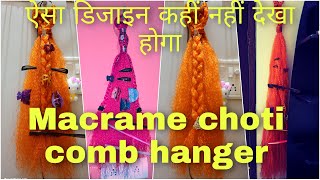 सबसे अलग डिजाइनmacrame comb hangervery simpleek video do designकभी न खराब होने वाली choti [upl. by Attirehs]