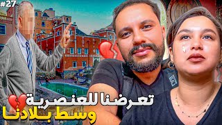 الحلقة 27  واخا تعرضنا للعنصرية، كملنا السفر ديالنا و ستمتعنا في منعرجات تسضرين ✨🇲🇦 [upl. by Ailerua]