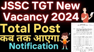 JSSC TGT New Vacancy 2024  jssc tgt news  jssc tgt news update  jssc tgt update  JSSC TGT 2024 [upl. by Tildie]