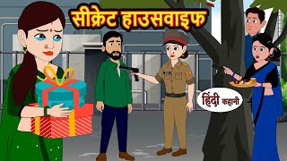 सीक्रेट हाउसवाइफ  Hindi Kahani  StoryTime  Stories  Bedtime Stories  Moral Story  Khani [upl. by Bald]