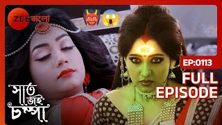 😱👹পারুলকে অচৈতন্য করে কোথায় নিয়ে চলল রাক্ষুসী মল্লিকা  Saat Bhai Champa  Full Ep 113  Zee Bangla [upl. by Novonod]