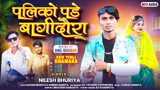 Nilesh Bhuriya  पलिको पड़े बागीदौरा न्यू सॉन्ग 2025 nileshbhuriyaRameshpargiofficial [upl. by Elohcan]