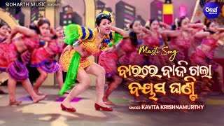 Bara Re Bajigala Bayasa Ghanti Sidhanta Rachana Masti Song  Ganga Jamuna  ବାରରେ ବାଜିଗଲା ବୟସ ଘଣ୍ଟି [upl. by Coady]