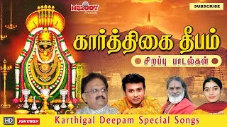 கார்த்திகை தீபம் சிவன் சிறப்பு பாடல்கள்  Karthigai Deepam Songs SPB Mahanadhi ShobanaSivan Songs [upl. by Kerwin]