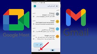 طريقة إظهار أيقونة google meet على تطبيق gmail [upl. by Armond]